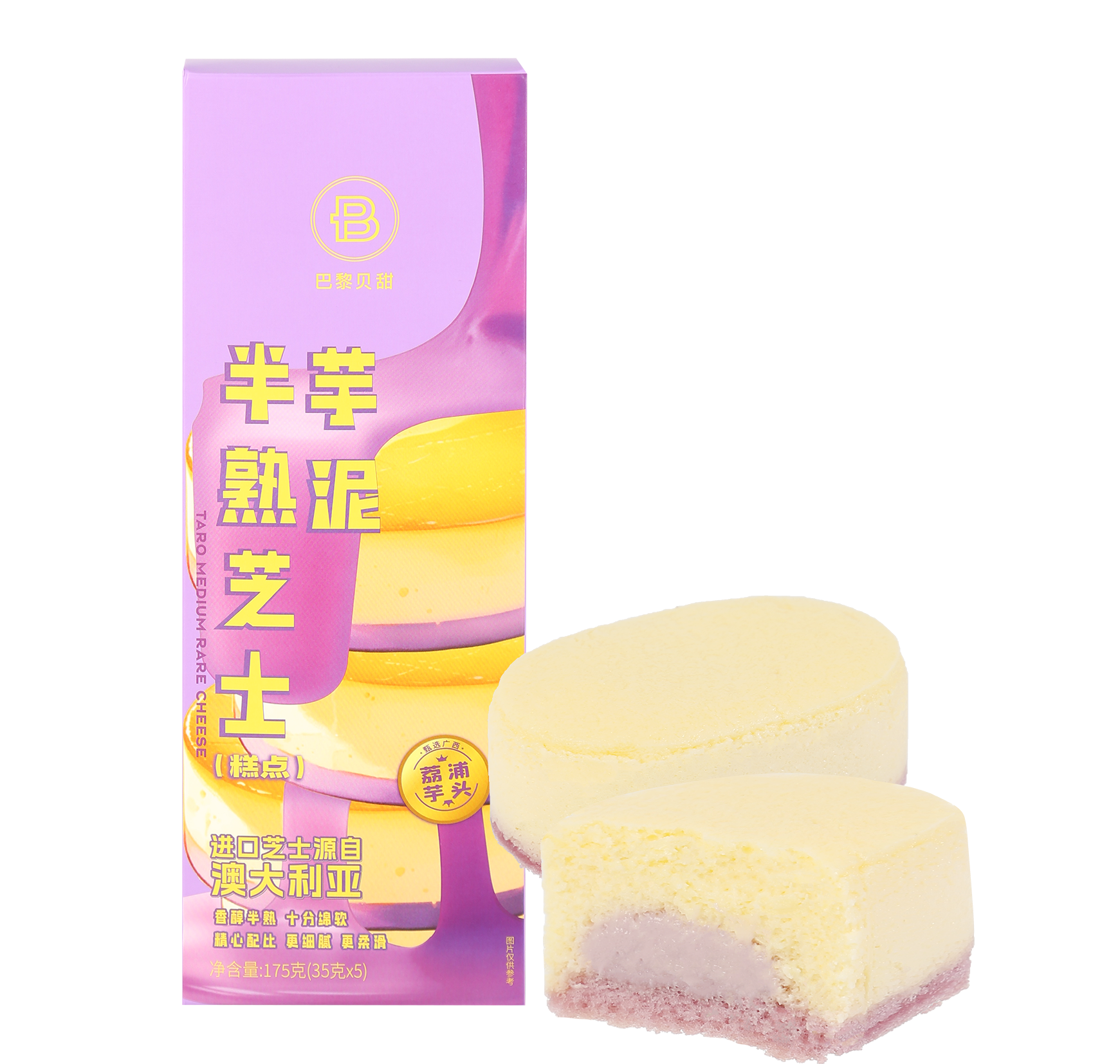 芋泥半熟芝士