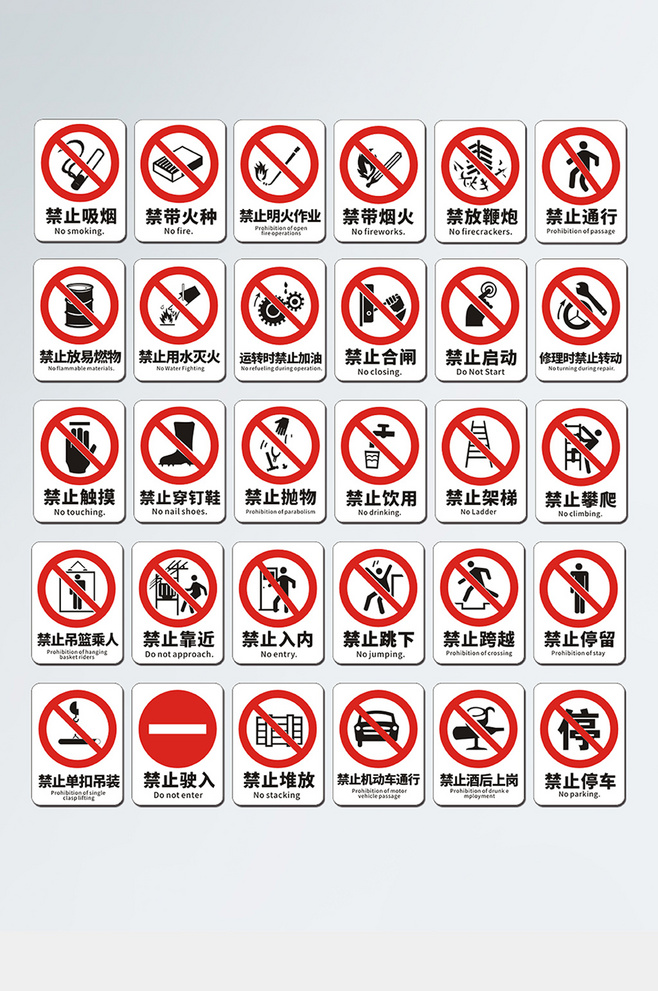 禁止安全標識牌整套導視圖禁煙標識禁止吸煙.